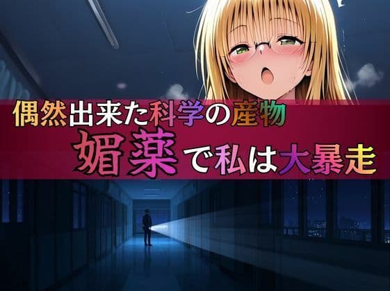 深夜の研究室で大発明！？ ティア先生、自らの媚薬で大暴走！ サンプル 3