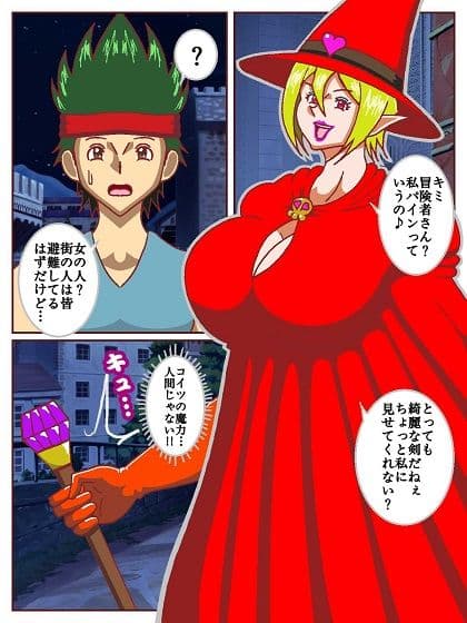 おっぱい魔女パイン  漫画版 サンプル 4