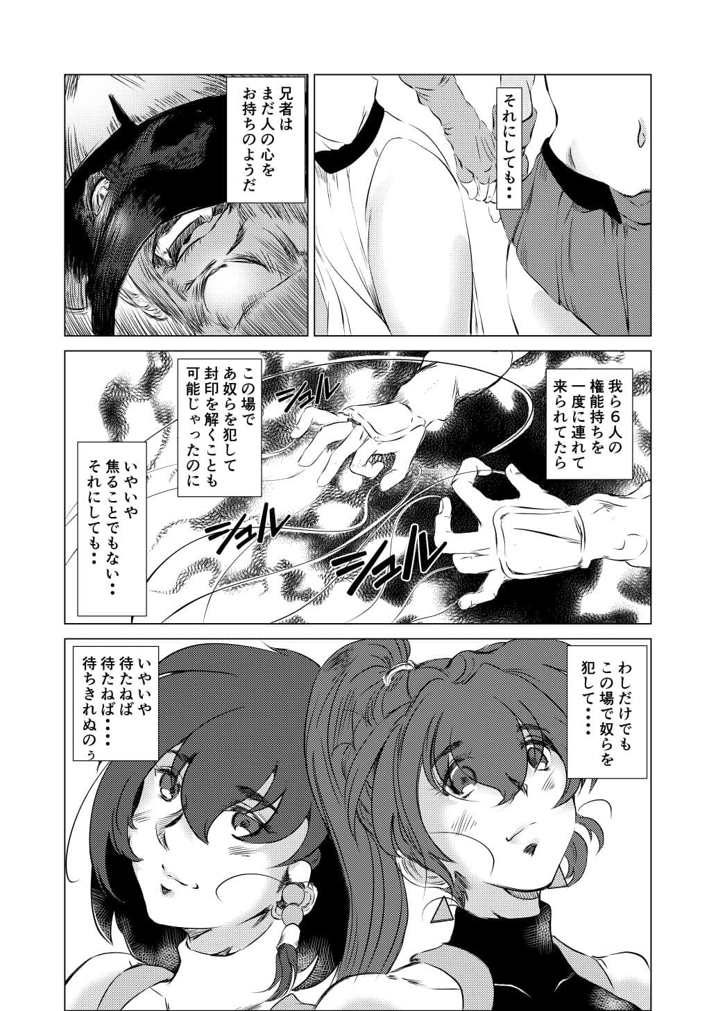 淫獣魔戦06ー前世で弟だった男にネトラレるー サンプル 2