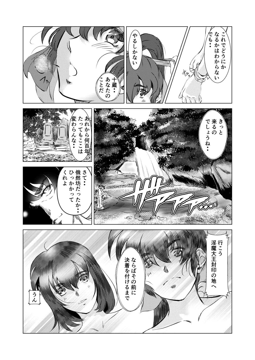淫獣魔戦06ー前世で弟だった男にネトラレるー サンプル 7
