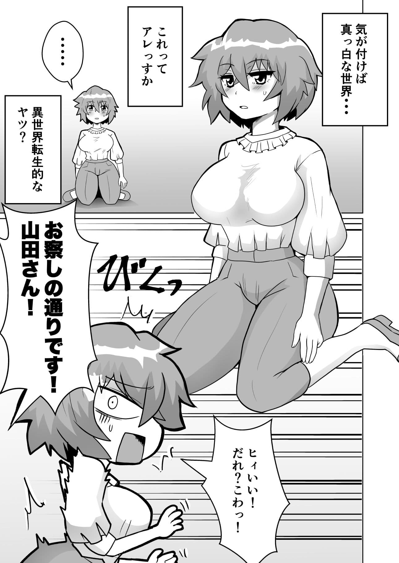 自縛オナニー中毒の山田さんが異世界転生出来ない話 サンプル 2