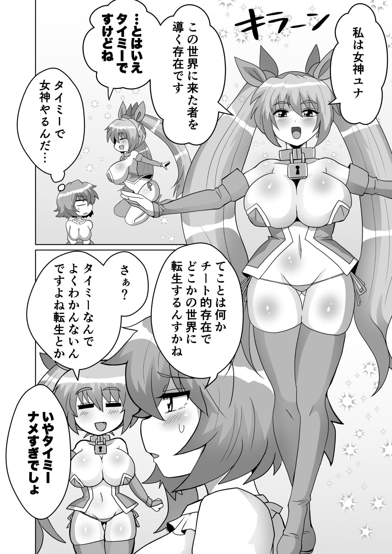 自縛オナニー中毒の山田さんが異世界転生出来ない話 サンプル 3