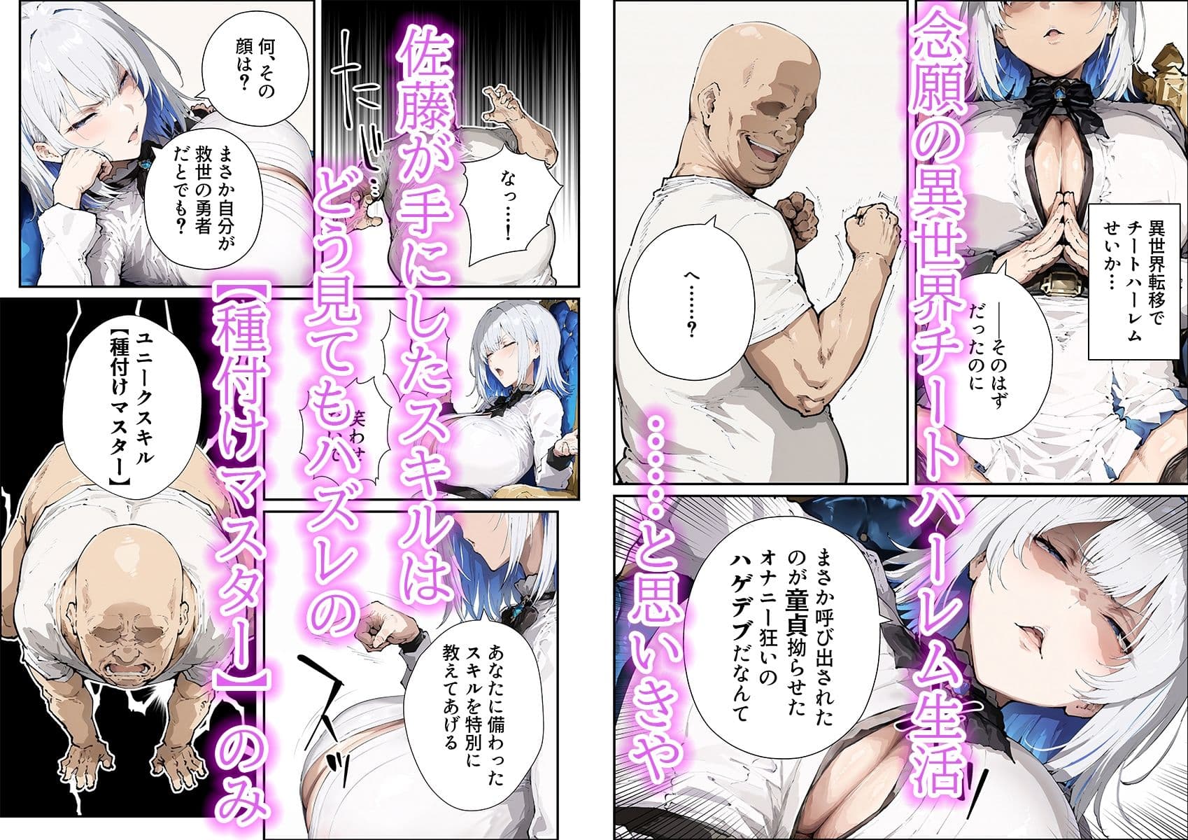 非モテ童貞の俺が異世界でスキル【種付けマスター】を手に入れた結果 サンプル 3