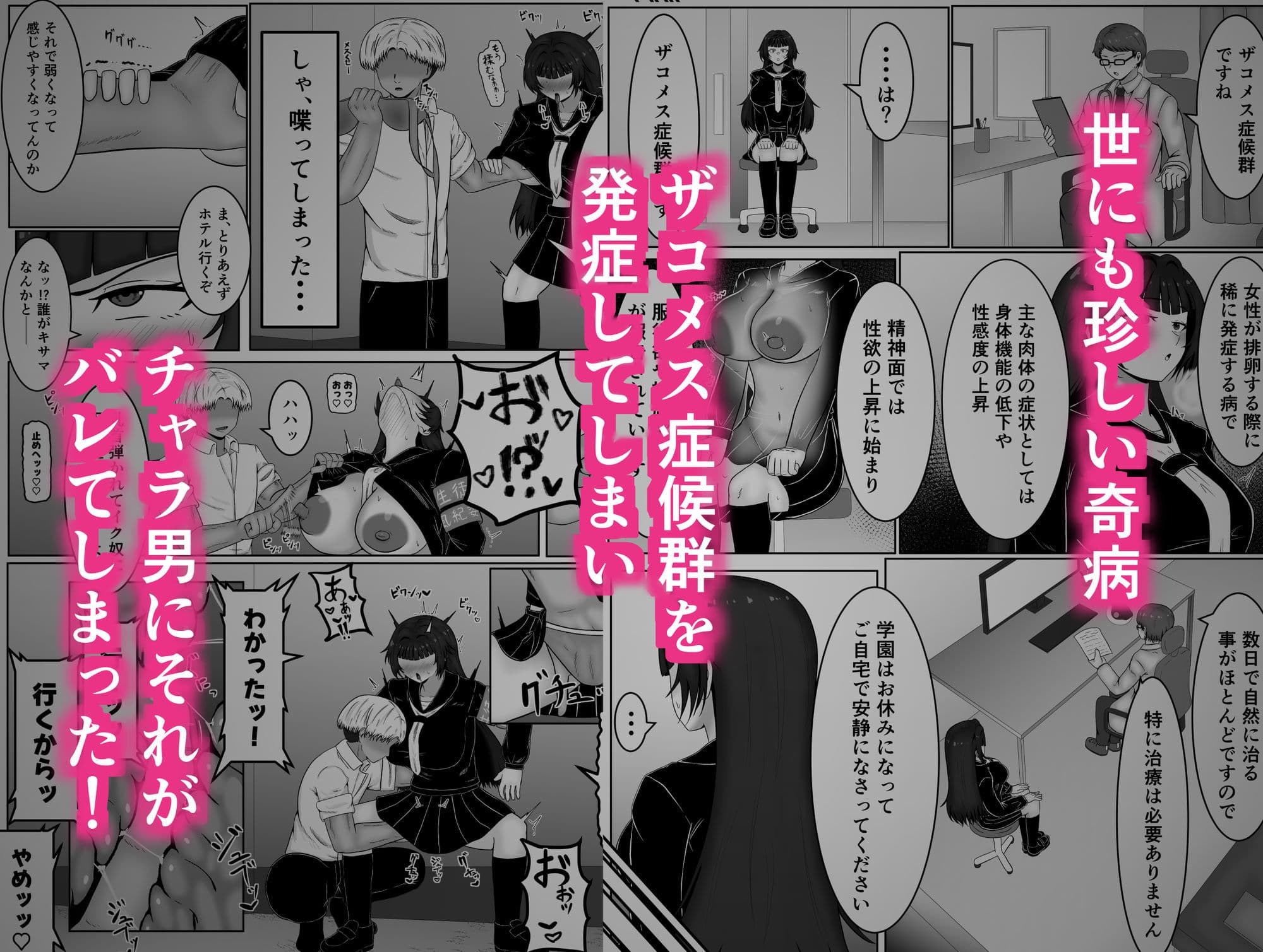 ザコメス症候群 サンプル 2
