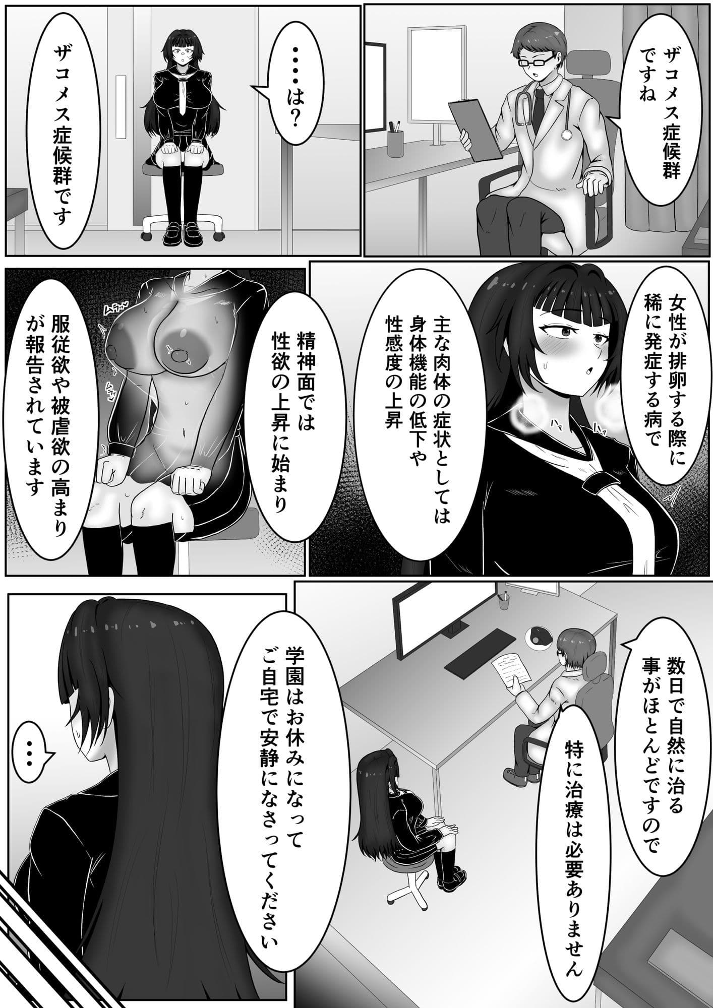 ザコメス症候群 サンプル 9