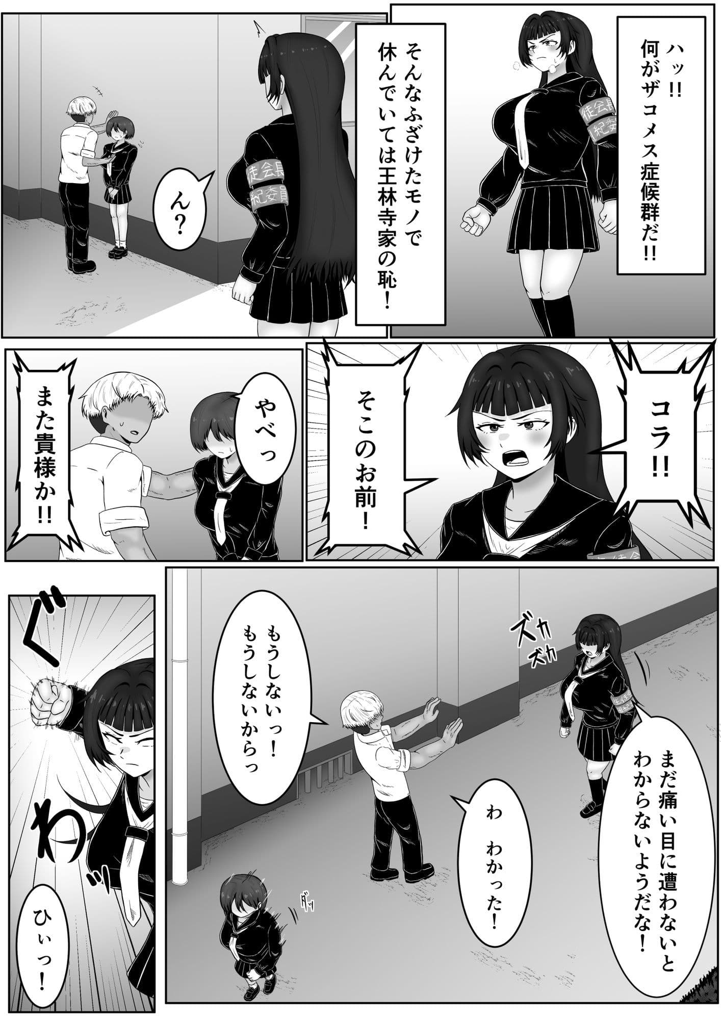 ザコメス症候群 サンプル 10