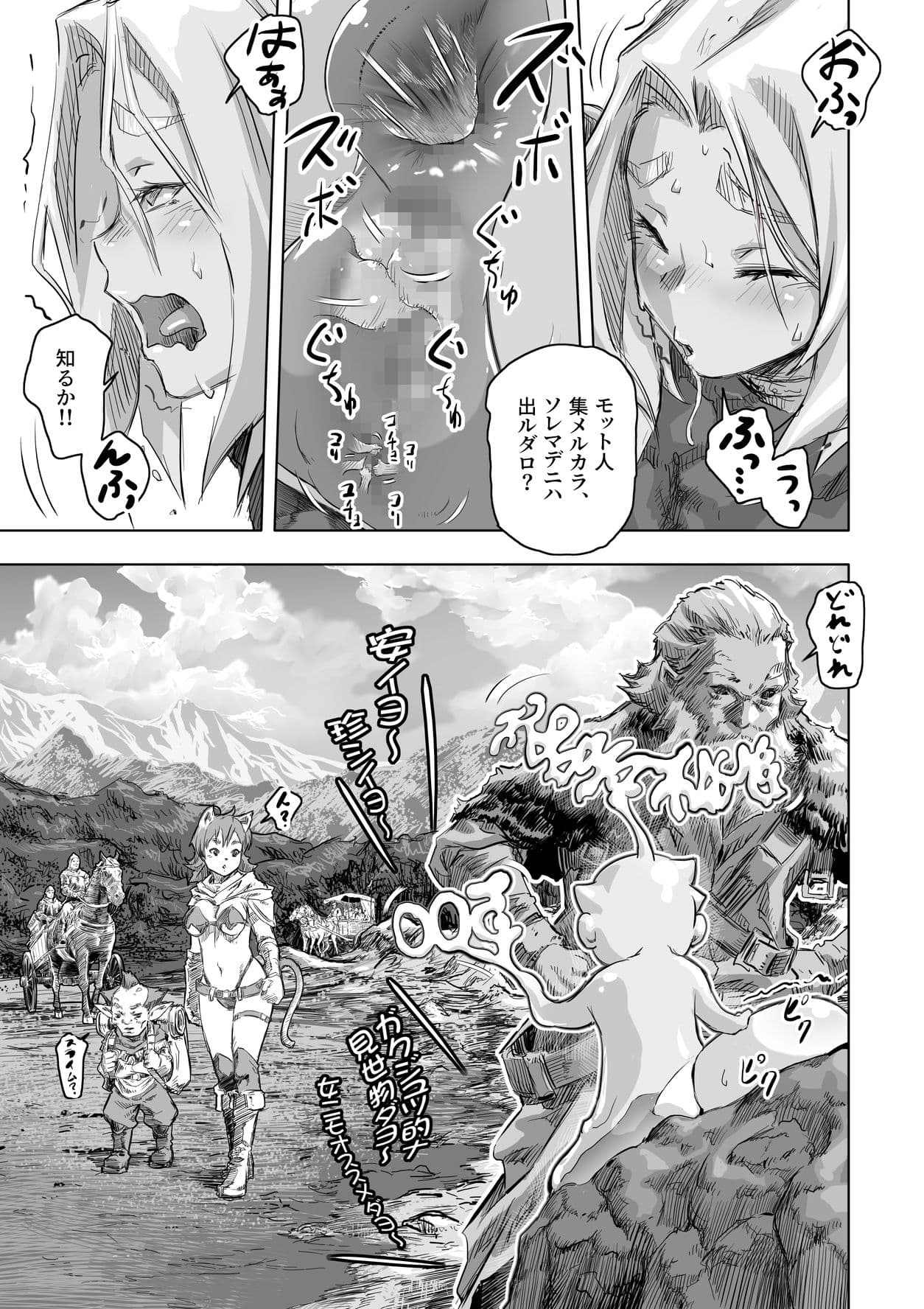 エルフとスライム淫浪記4 サンプル 3