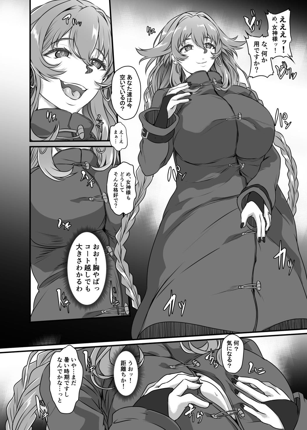 Nightmare from Goddess Another Route Chaos サンプル 1