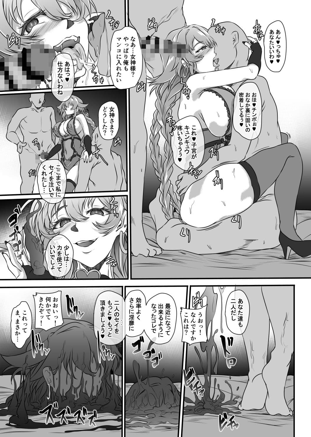 Nightmare from Goddess Another Route Chaos サンプル 5