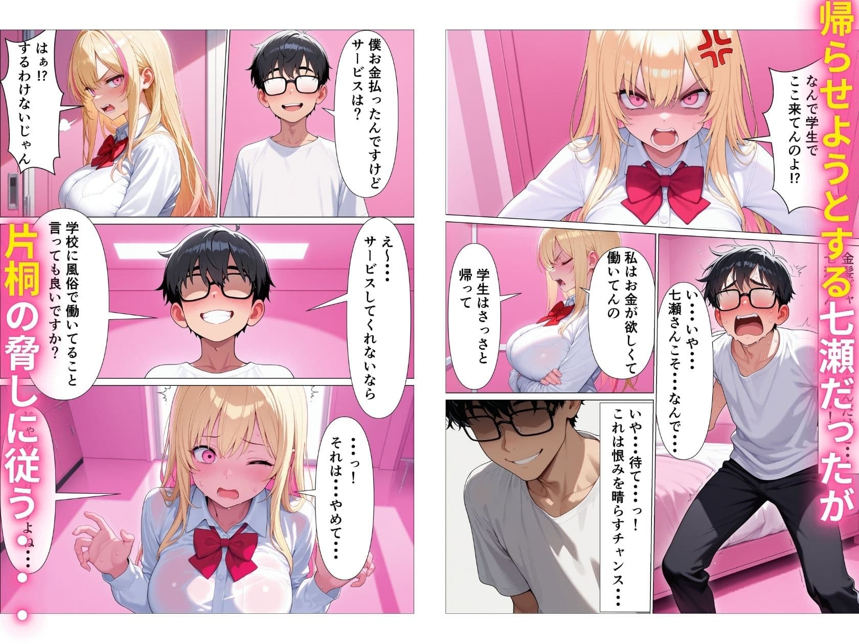 僕を見下す一軍ギャルが風俗店で働いていた件 サンプル 5