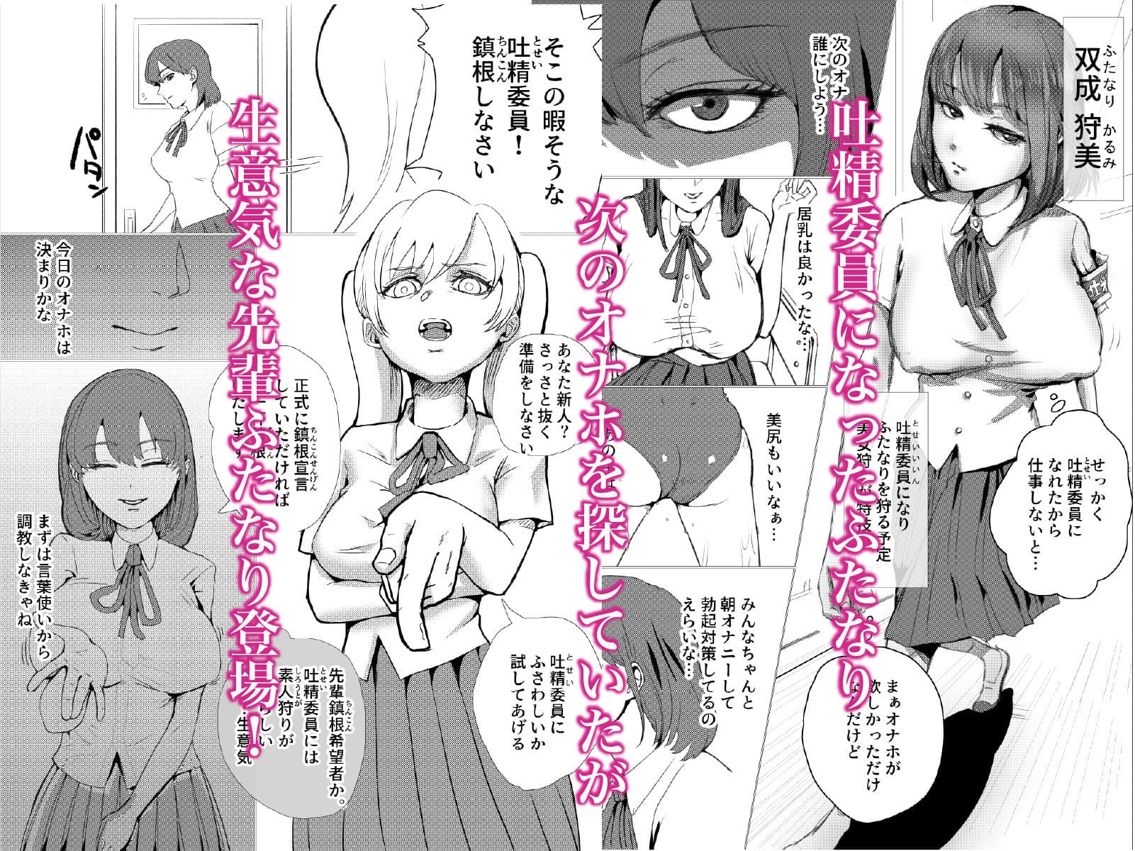 ふたなり吐精委員 サンプル 1