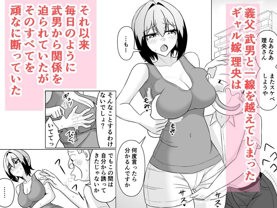 小悪魔系ギャル嫁の露出癖がスケベ義父にバレたら人前でエッチな事されちゃう2 サンプル 1