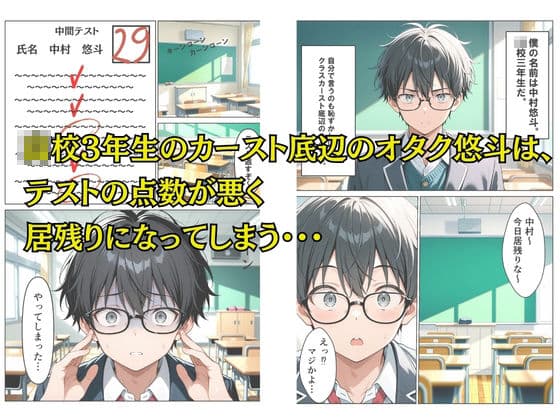 爆乳ギャルの童貞中出し性指導〜カースト底辺の僕が、性欲お化けのギャルと童貞卒業する話〜 サンプル 1
