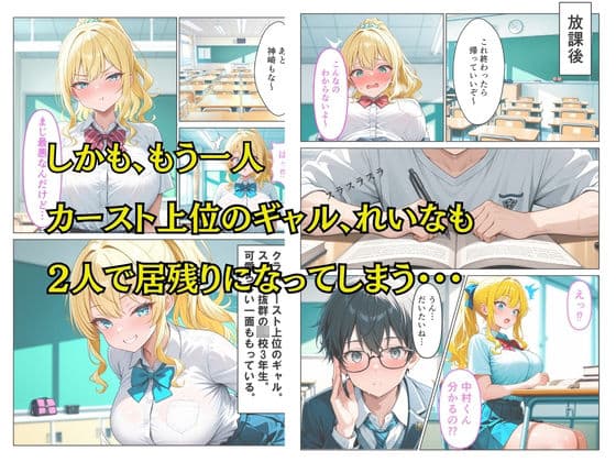 爆乳ギャルの童貞中出し性指導〜カースト底辺の僕が、性欲お化けのギャルと童貞卒業する話〜 サンプル 2