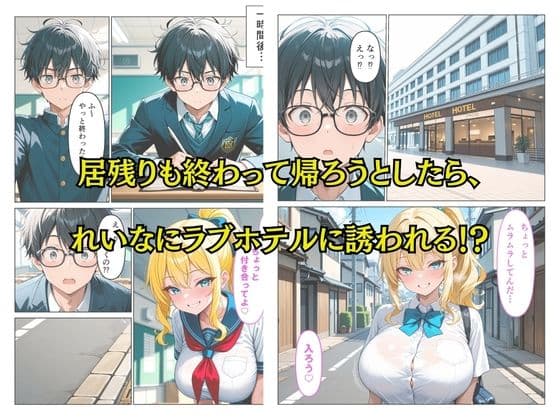 爆乳ギャルの童貞中出し性指導〜カースト底辺の僕が、性欲お化けのギャルと童貞卒業する話〜 サンプル 3