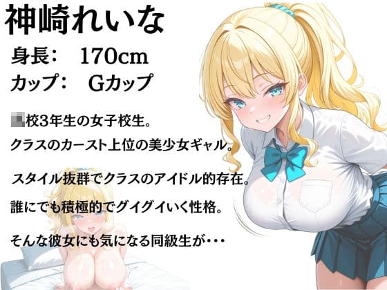 爆乳ギャルの童貞中出し性指導〜カースト底辺の僕が、性欲お化けのギャルと童貞卒業する話〜 サンプル 9