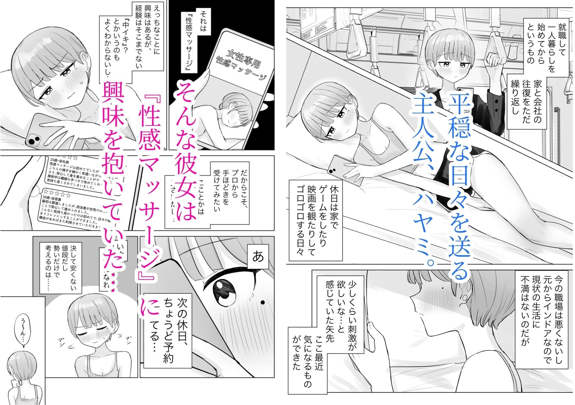 美人セラピストさんに蕩けるまで快楽責めされた話 サンプル 1