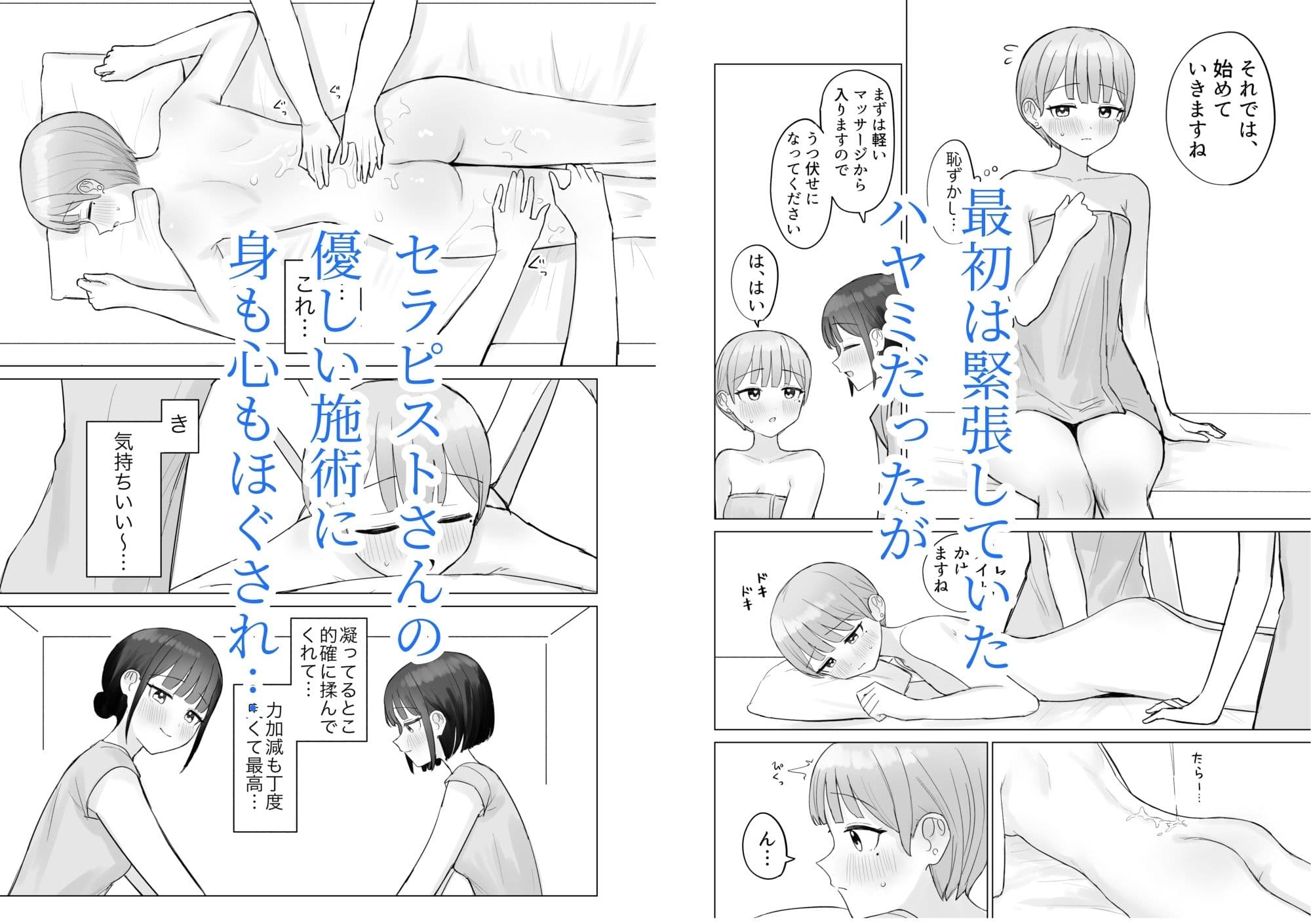 美人セラピストさんに蕩けるまで快楽責めされた話 サンプル 3