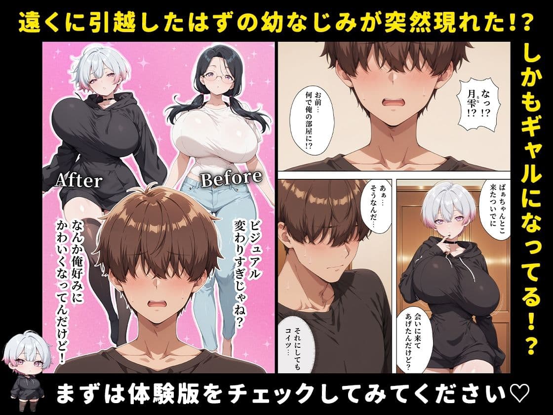 爆乳幼なじみがギャルに転身して俺好みになったので種付けセックスしまくって嫁にすることにした話 サンプル 1