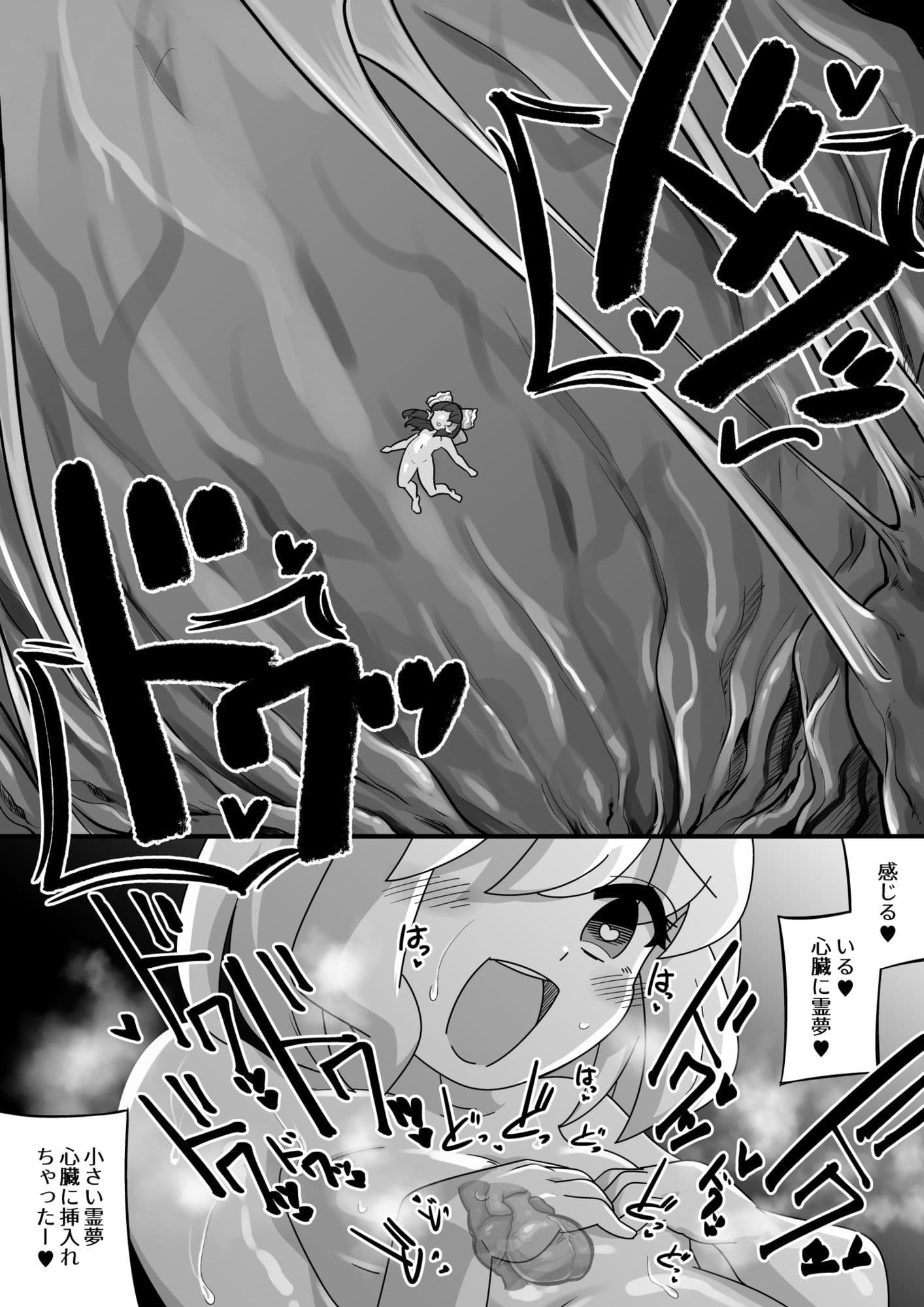 東方心臓録 サンプル 2
