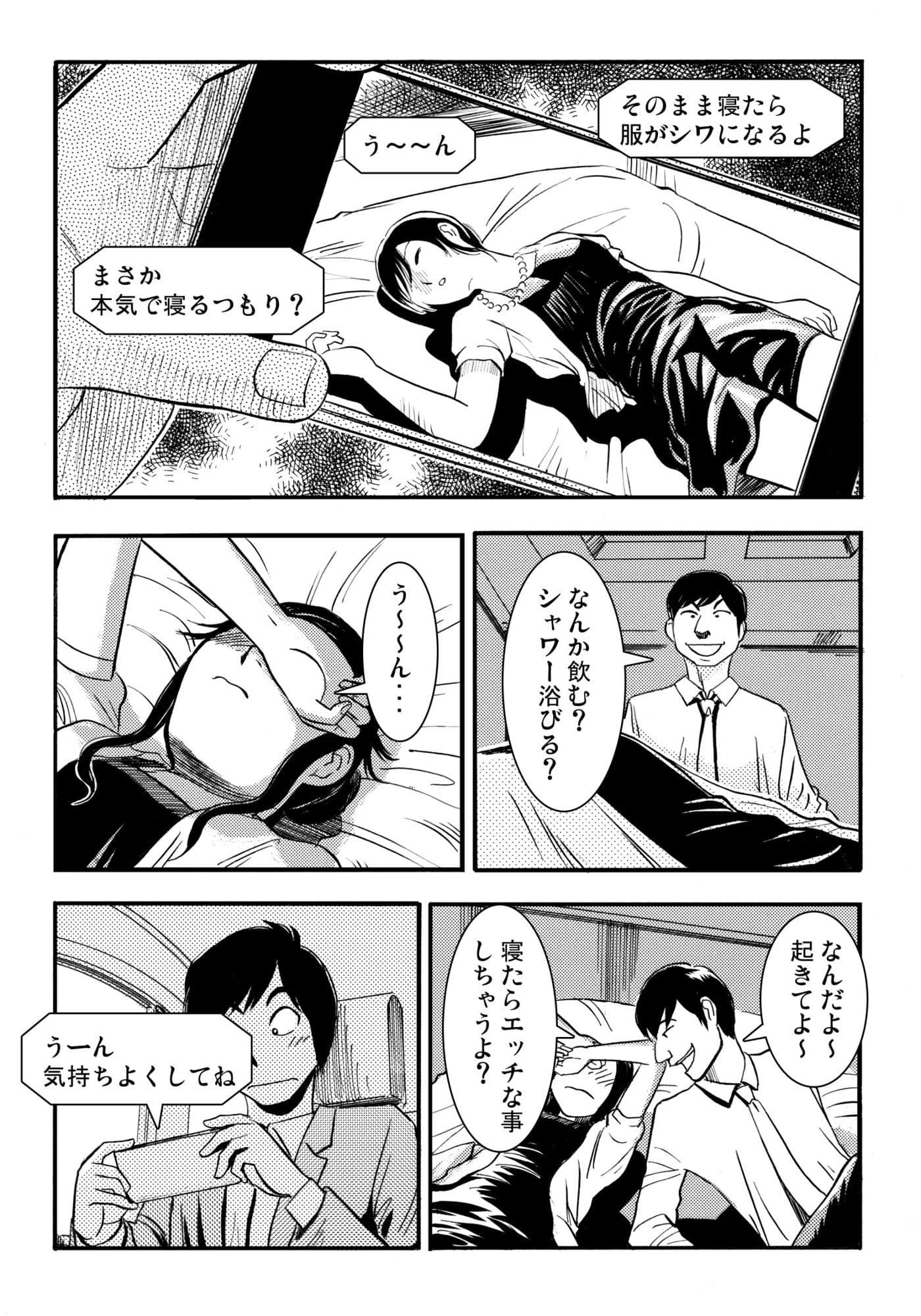 酔い妻（後編） サンプル 1