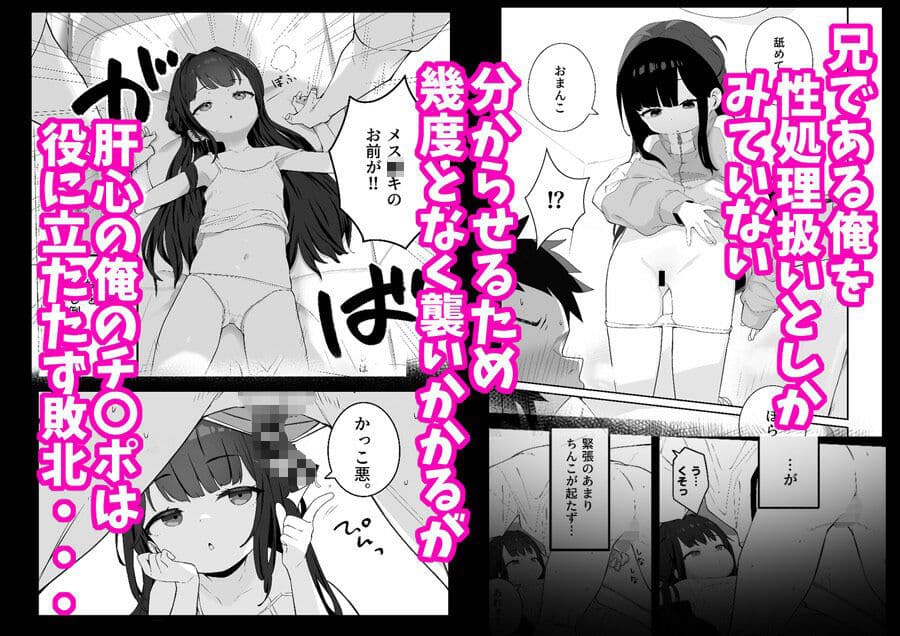 無表情メス〇キ妹の性処理係に任命された俺がちんぽで妹を分からせる話 サンプル 2