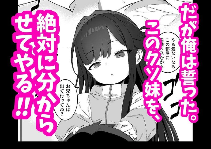 無表情メス〇キ妹の性処理係に任命された俺がちんぽで妹を分からせる話 サンプル 3