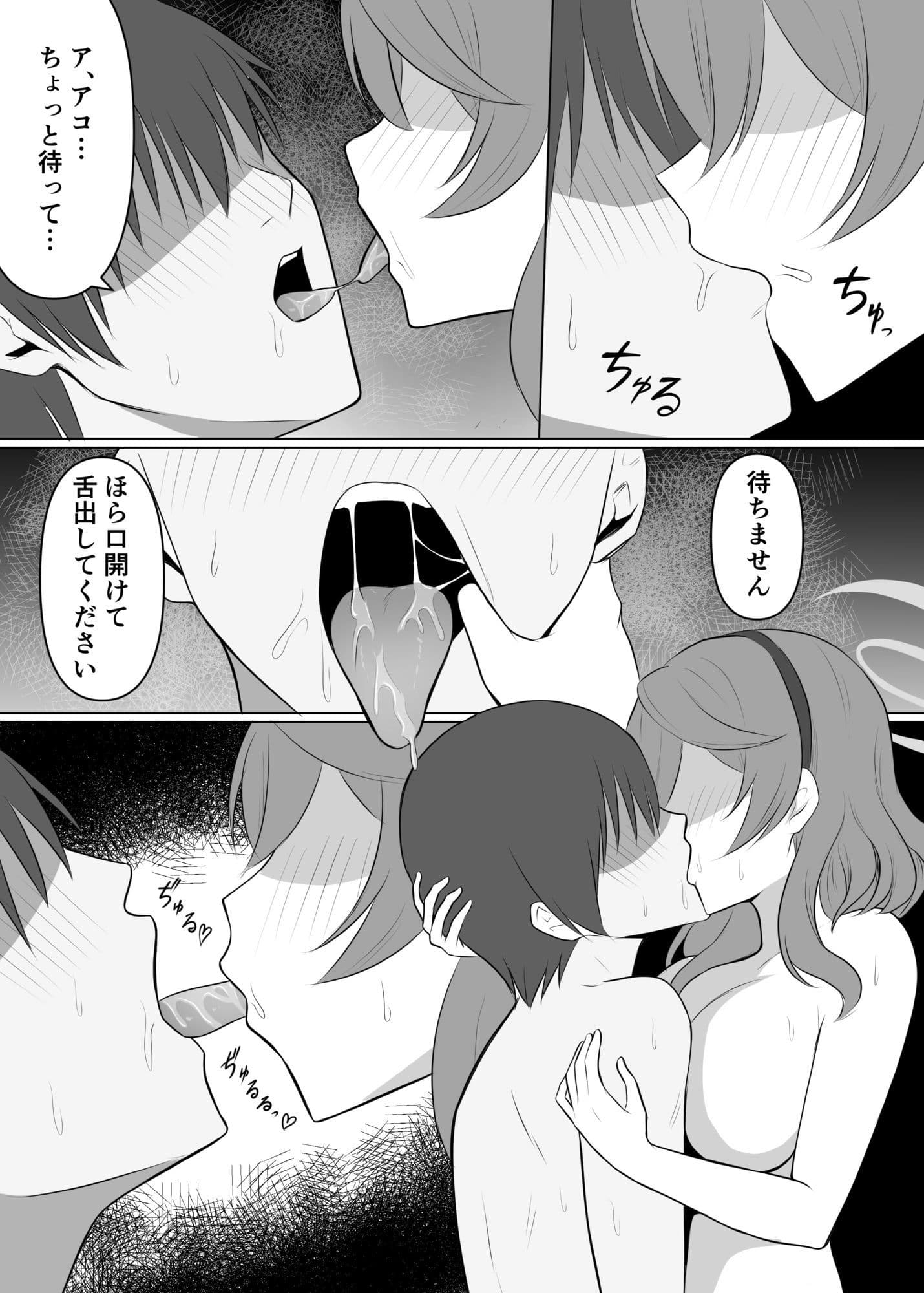 アコ、もうやめよう。 サンプル 5