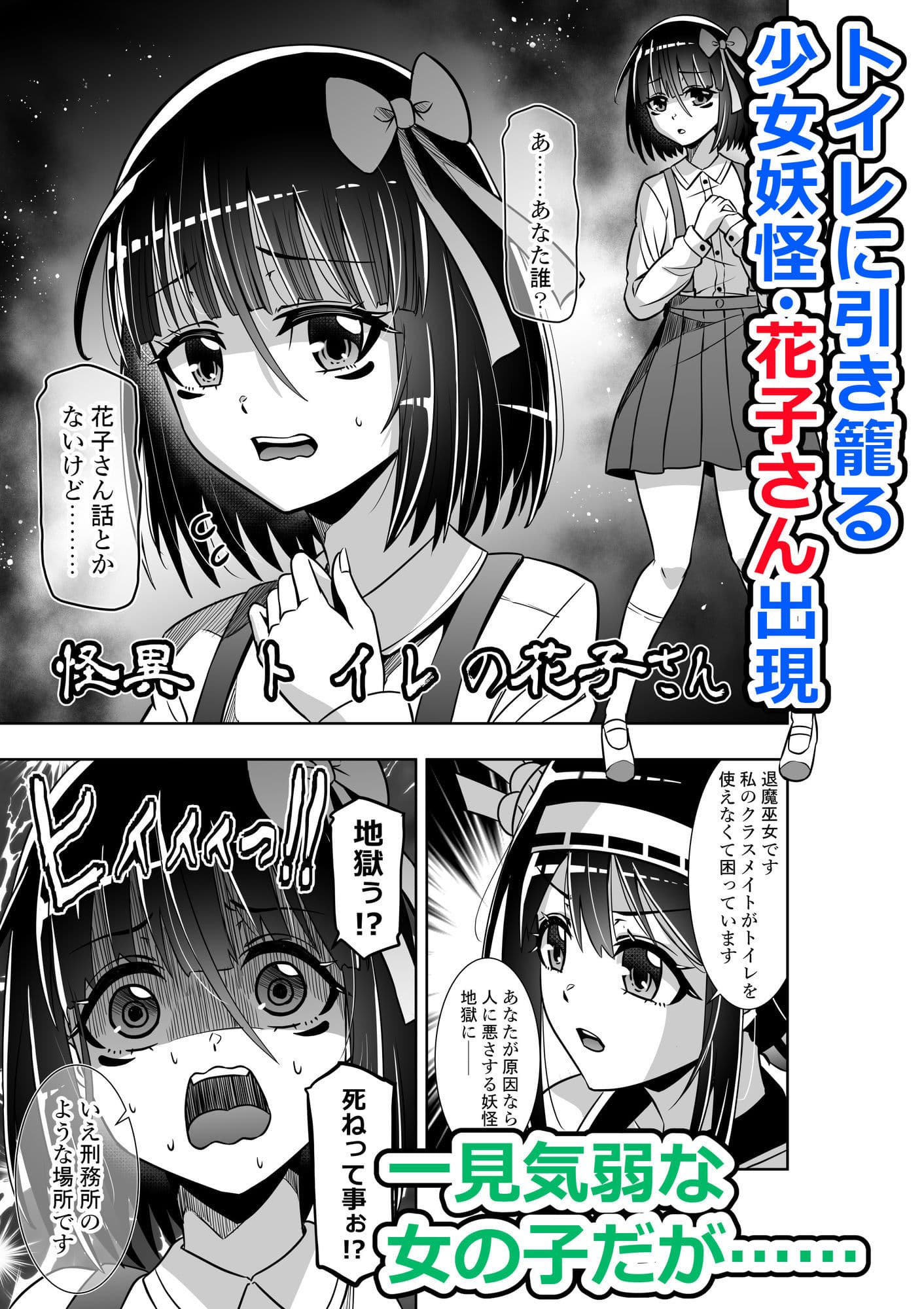 巫女さんのお祓い戦記4―トイレの花子さんの怪― サンプル 1