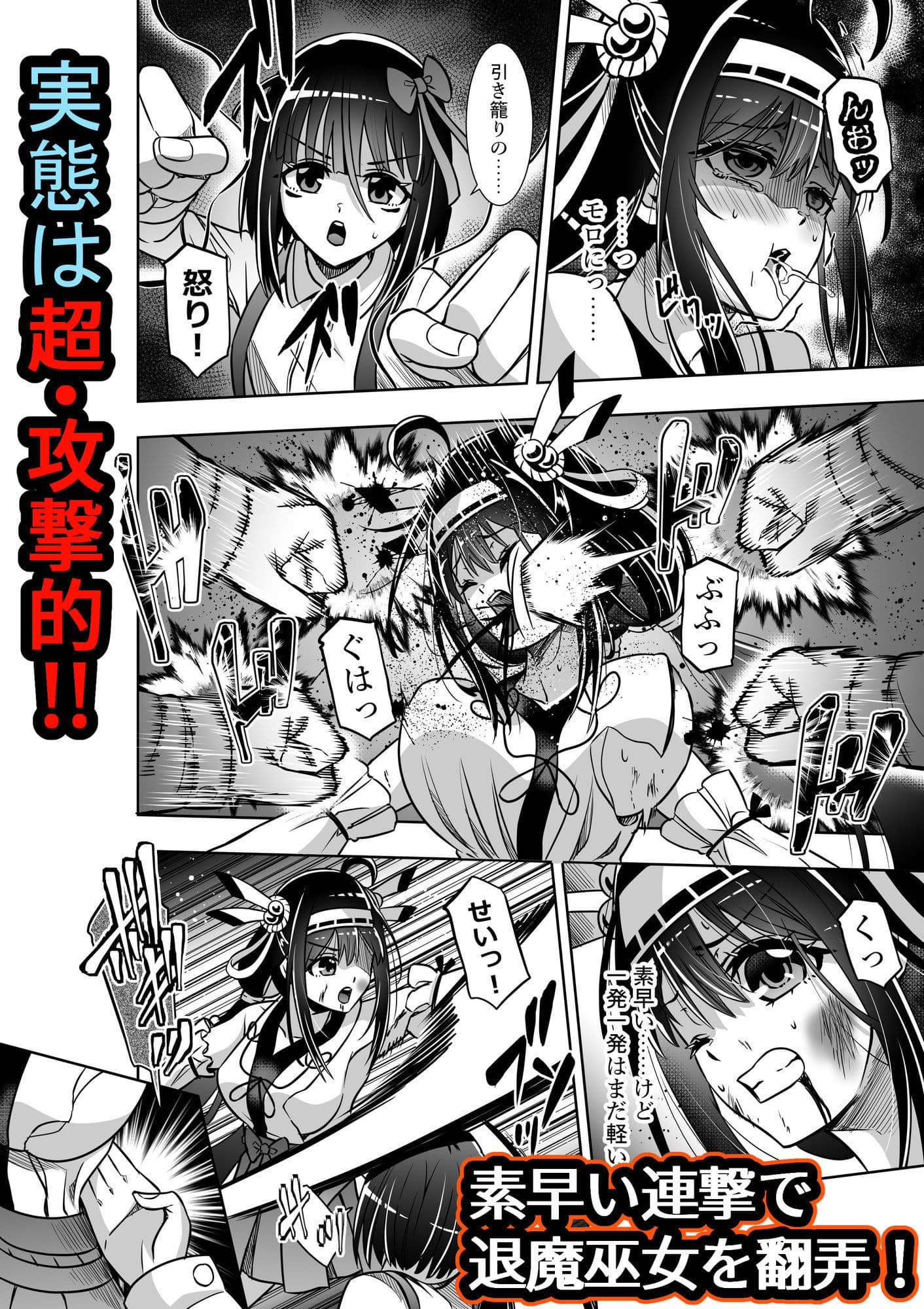 巫女さんのお祓い戦記4―トイレの花子さんの怪― サンプル 2