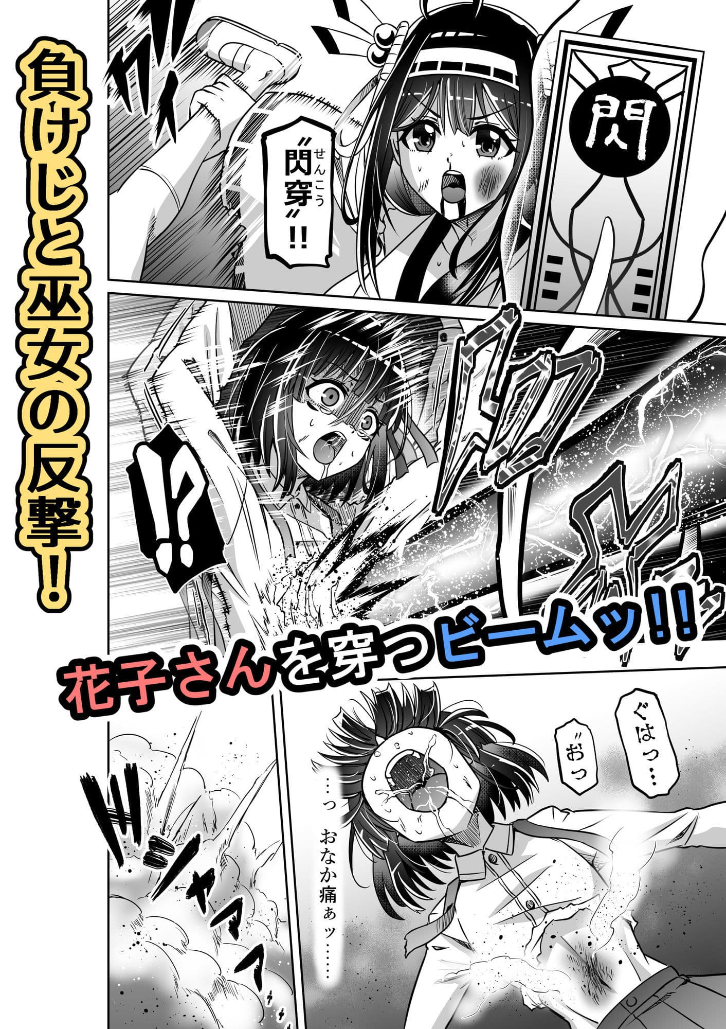 巫女さんのお祓い戦記4―トイレの花子さんの怪― サンプル 3