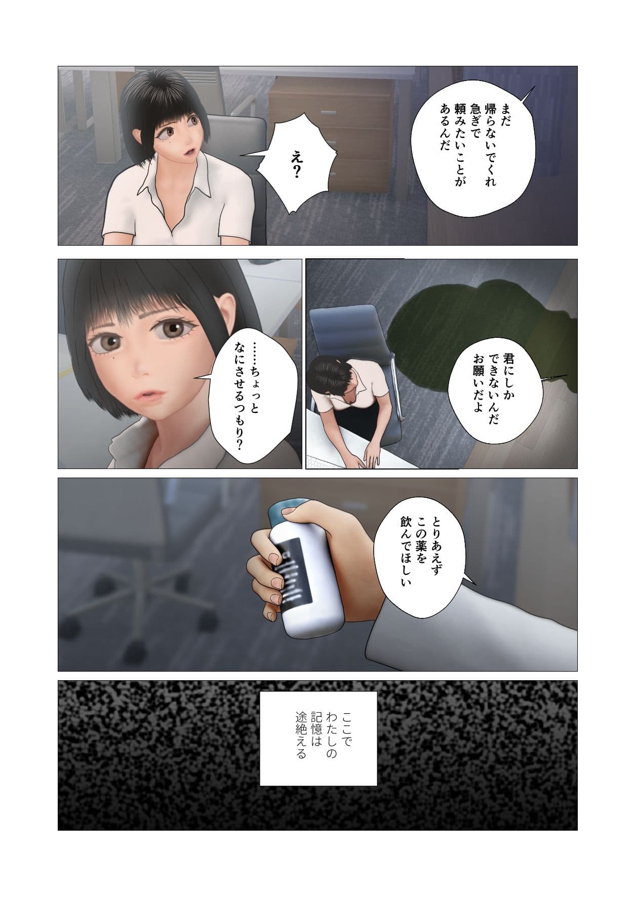 会社で元カレに○されました。（絵柄変更版・フルカラー） サンプル 5