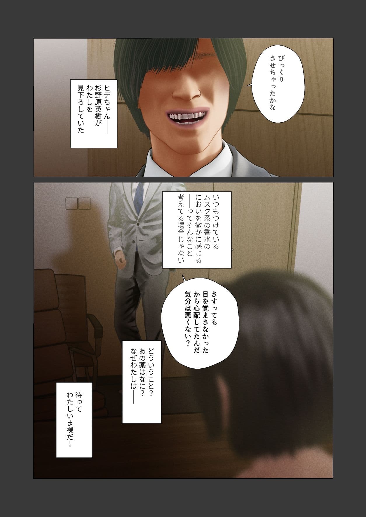 会社で元カレに○されました。（絵柄変更版・フルカラー） サンプル 8