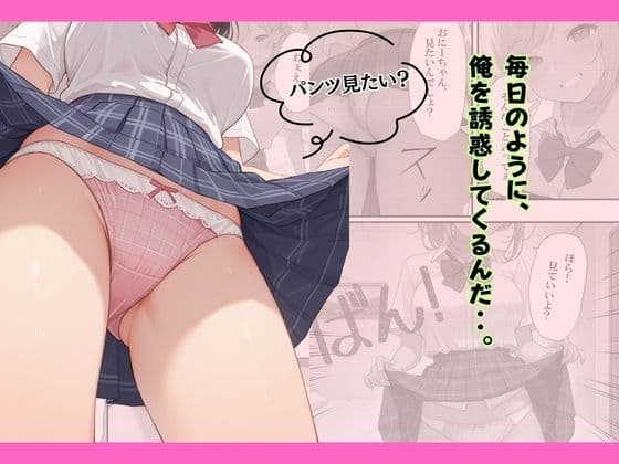 小悪魔な義妹のコスプレ誘惑〜おねだり近親中出しのイチャラブ生活〜 サンプル 2