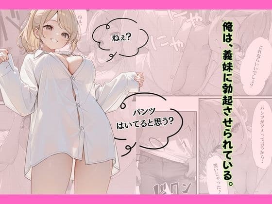 小悪魔な義妹のコスプレ誘惑〜おねだり近親中出しのイチャラブ生活〜 サンプル 5