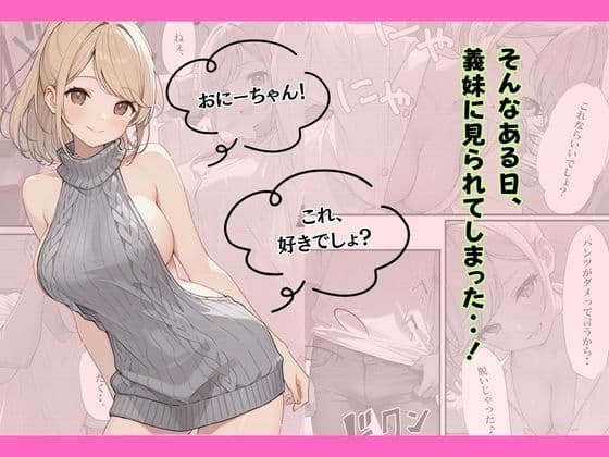 小悪魔な義妹のコスプレ誘惑〜おねだり近親中出しのイチャラブ生活〜 サンプル 6