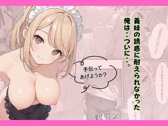 小悪魔な義妹のコスプレ誘惑〜おねだり近親中出しのイチャラブ生活〜 サンプル 8