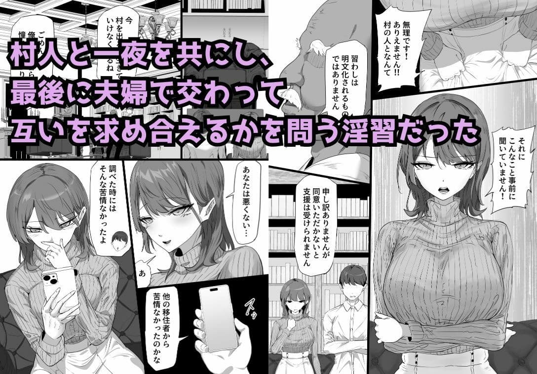 淫習村に染められた人妻が獣に堕ちるまで サンプル 2