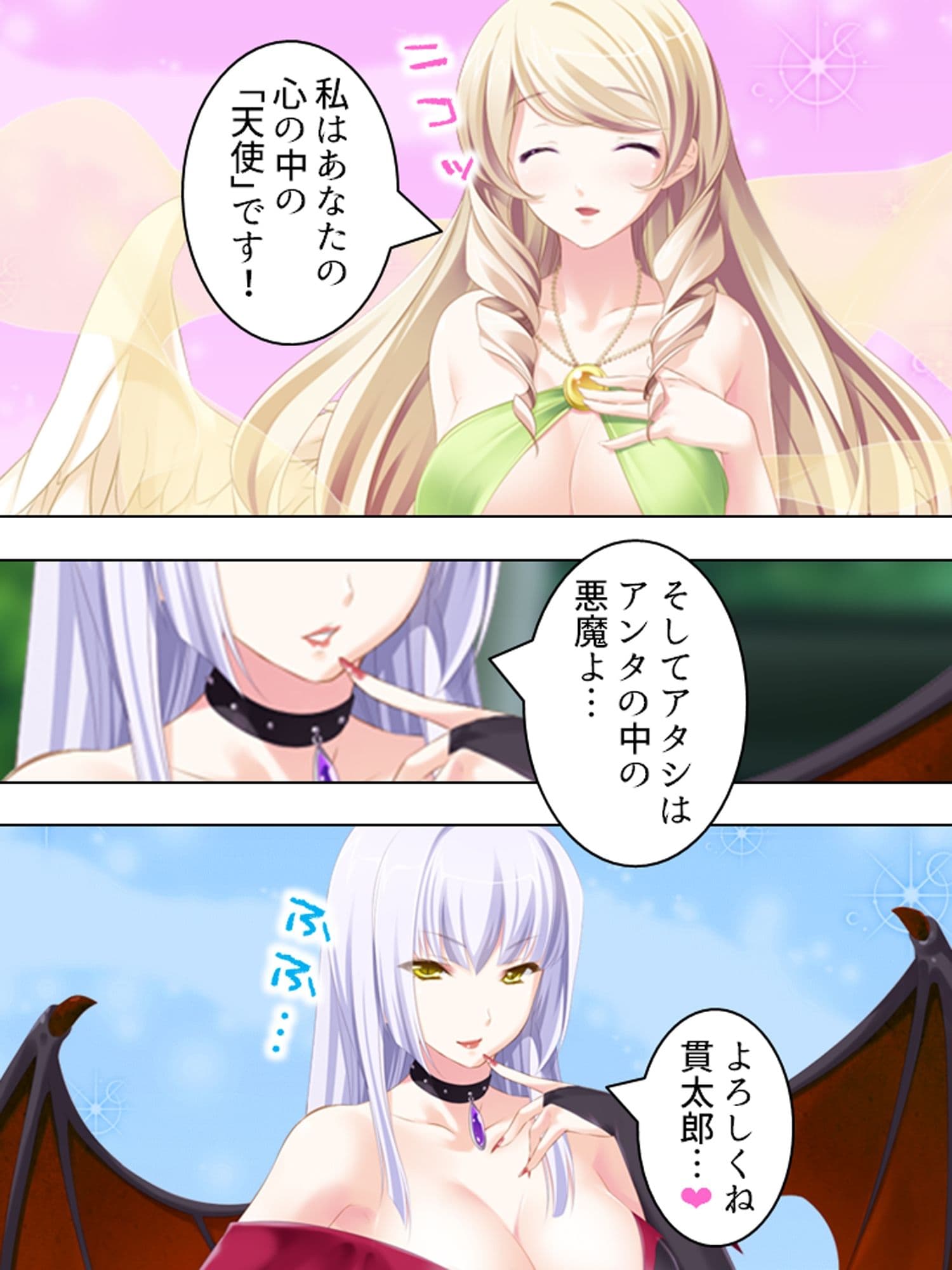 優柔不断な俺を取り合って天使と悪魔が誘惑合戦!? <総集編> サンプル 1