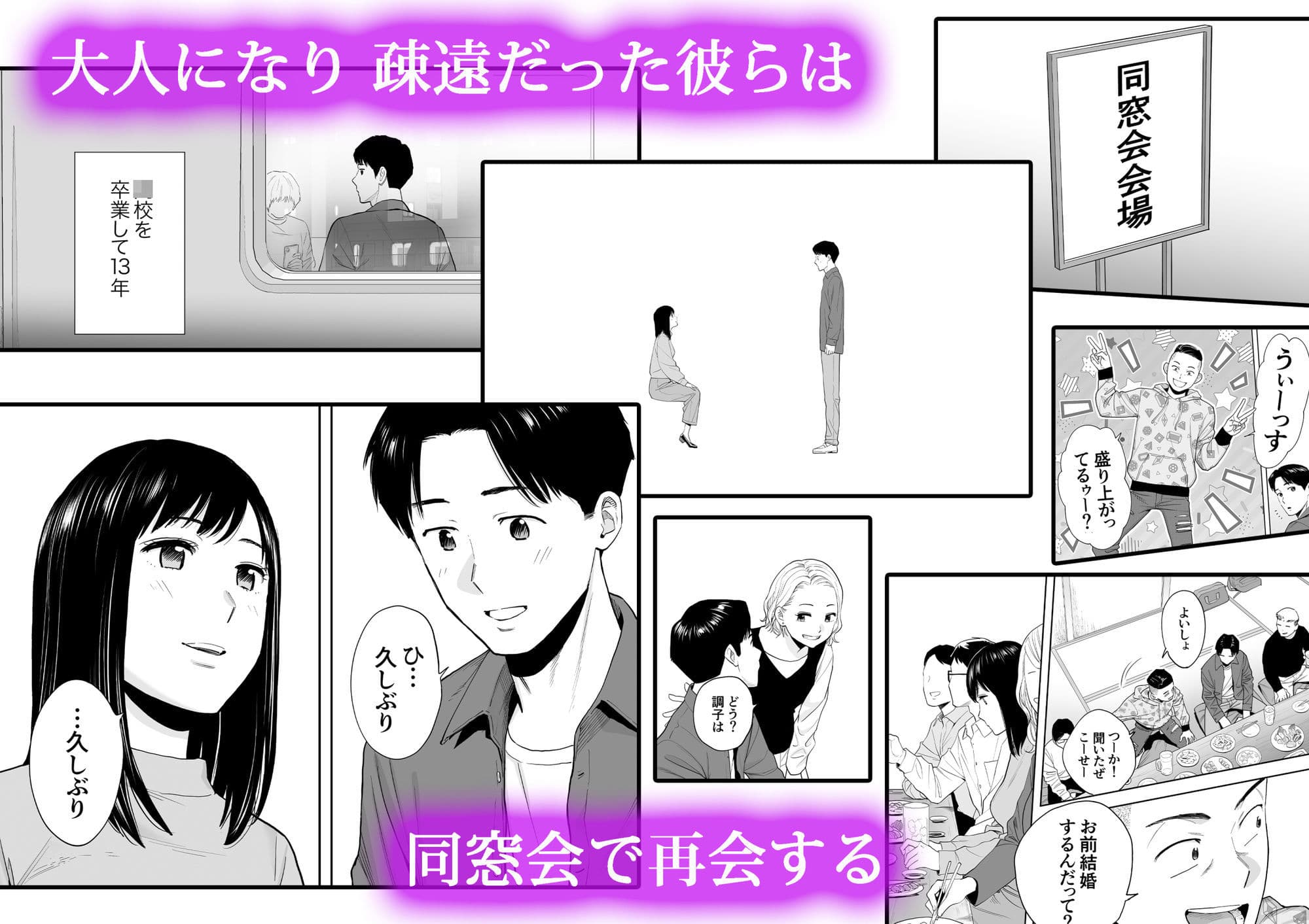 カラミざかり 同窓会編 サンプル 1