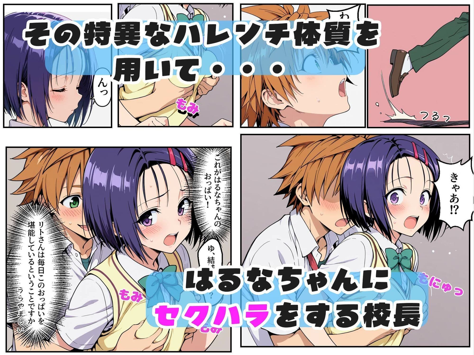 結〇リトと入れ替わった校長が西〇寺春奈と生ハメSEXする話 サンプル 2