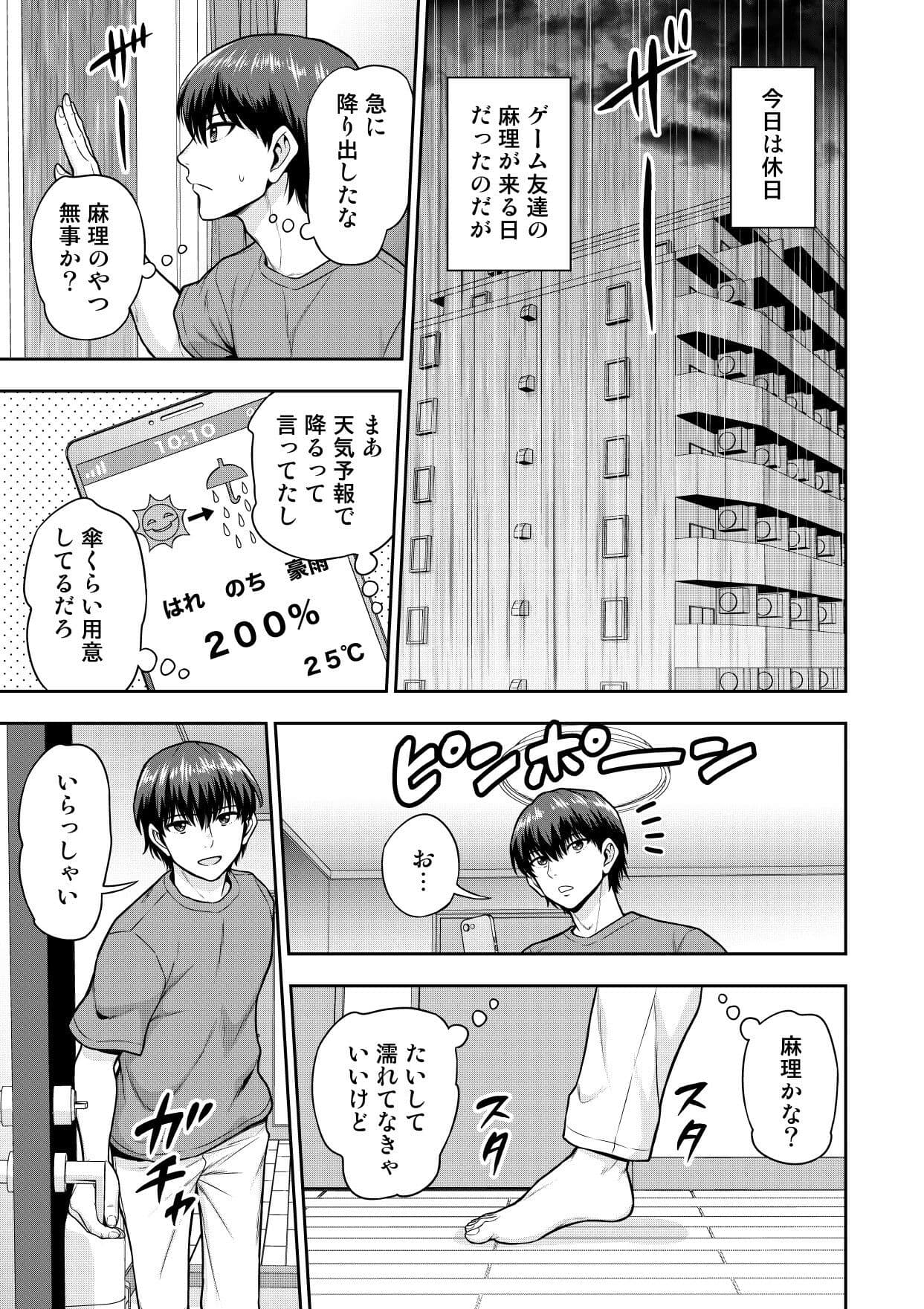 ゲーム友達の女の子と家風呂に入る話 サンプル 1