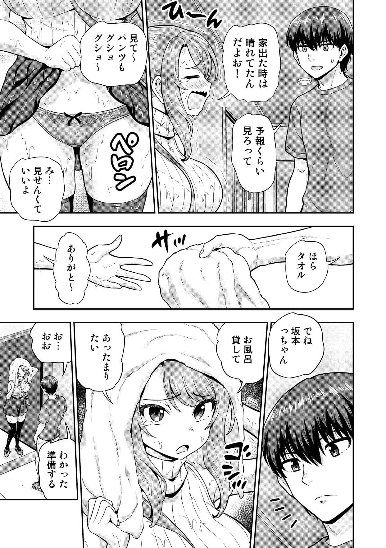 ゲーム友達の女の子と家風呂に入る話 サンプル 3