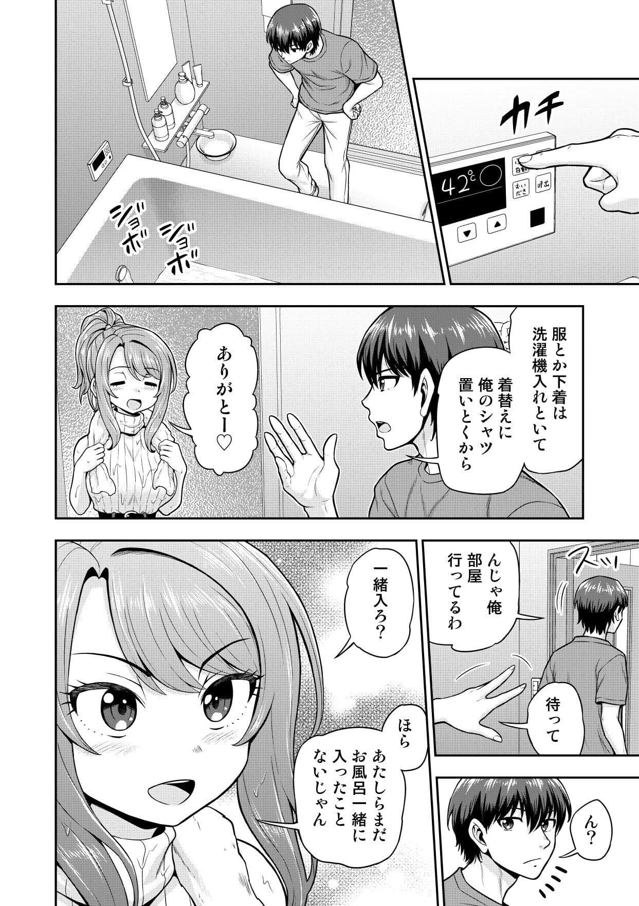 ゲーム友達の女の子と家風呂に入る話 サンプル 4