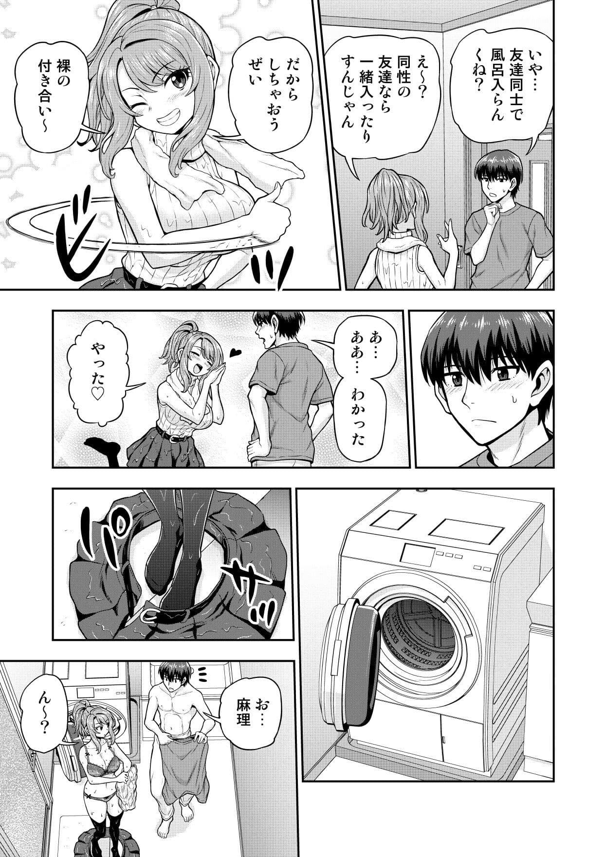 ゲーム友達の女の子と家風呂に入る話 サンプル 5