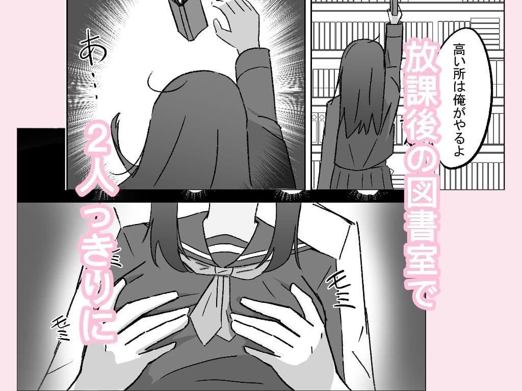 無口な幼なじみが崩れる放課後 〜図書室〜 サンプル 3