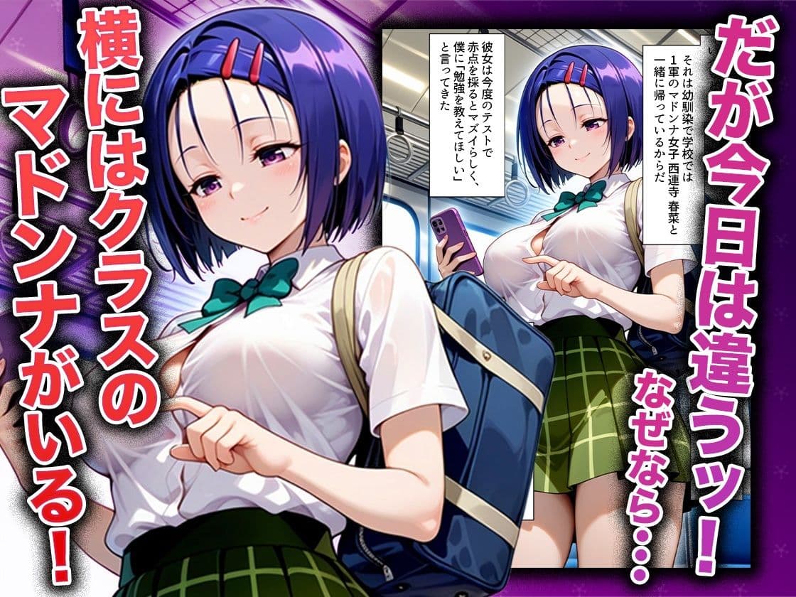 幼なじみのマドンナに「お前童貞でしょ?」って言われて立場逆転。放課後の家で女の身体を教え込まれていく話 西連〇春奈編 サンプル 2