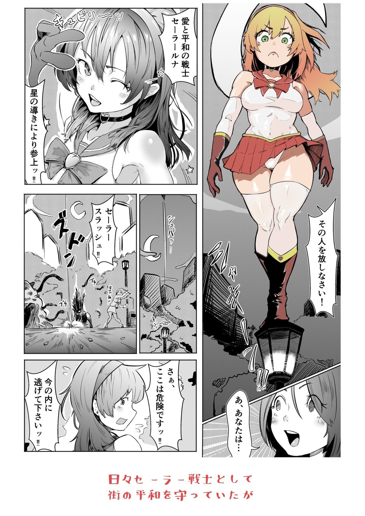 セックスバトルヒロイン セーラー戦士 三日月ルナ サンプル 3