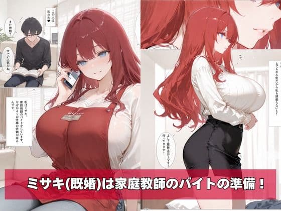 何故か人気No.1の人妻の家庭教師さん サンプル 1