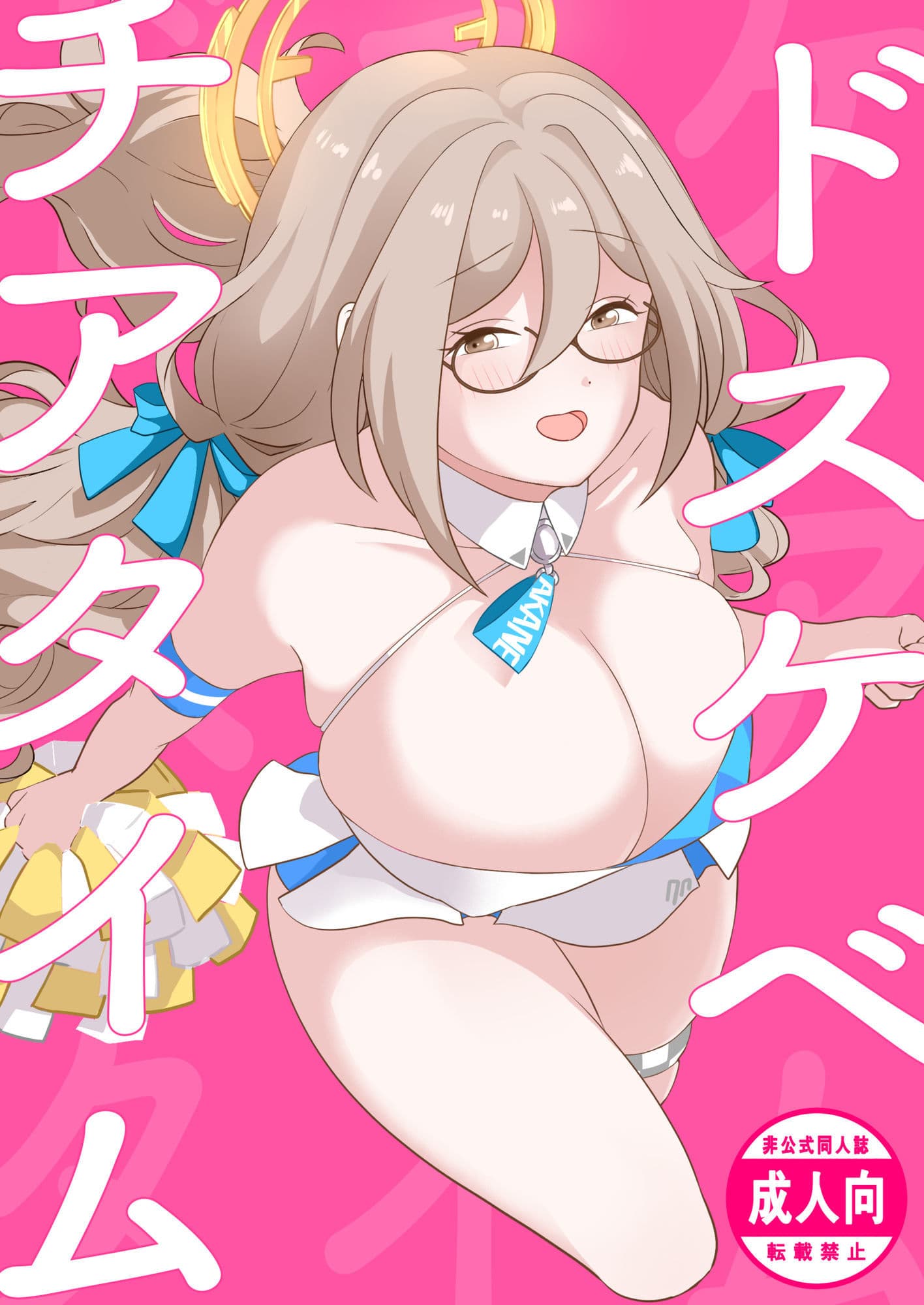 ドスケベチアタイム サンプル 1